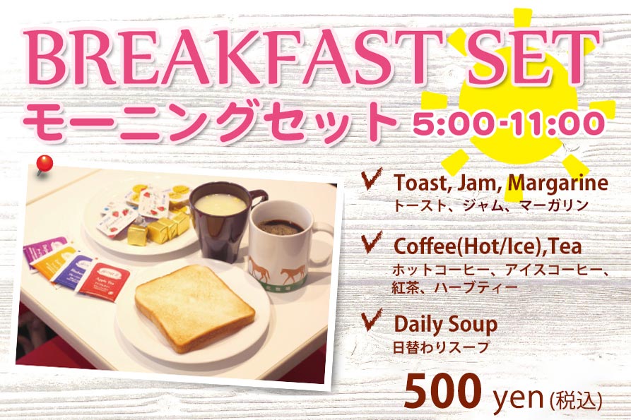 BREAKFAST SET モーニングセット 4:30-11:00