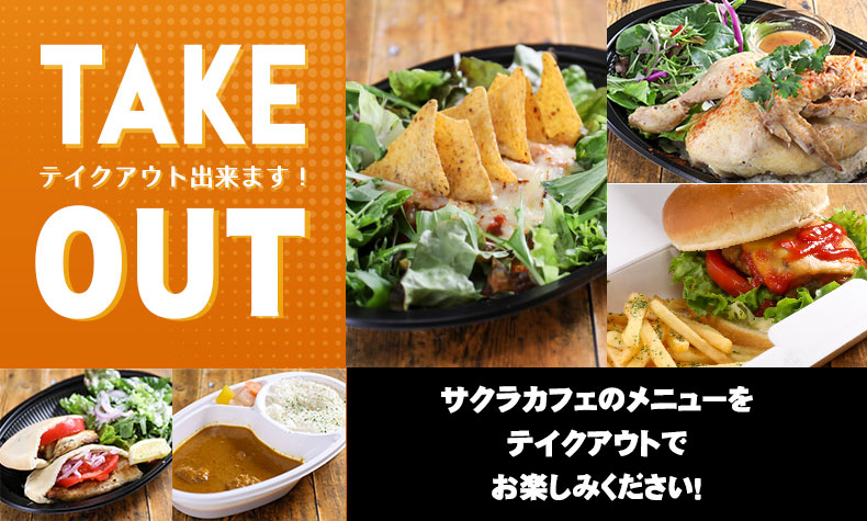 サクラカフェ レストラン 日暮里 Sakura Cafe Restaurant Nippori 24時間いつでも世界の味を 千駄木駅から徒歩3分 サクラカフェ レストラン 日暮里 Sakura Cafe Restaurant Nippori 24時間いつでも世界の味を 千駄木駅から徒歩3分